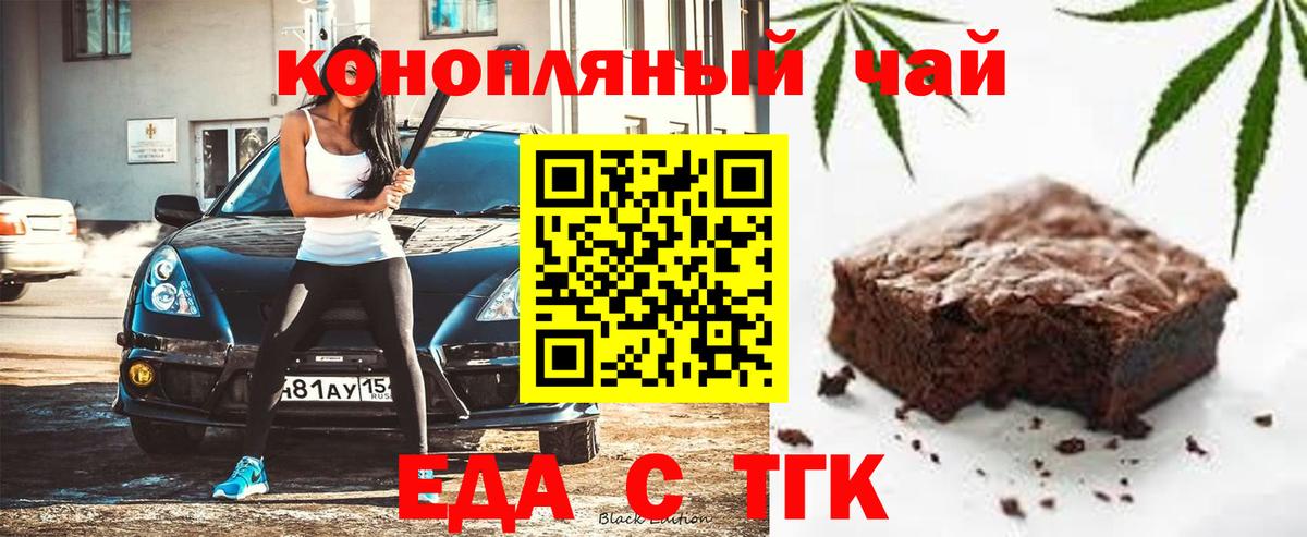 Кыштым  Печенье с ТГК марихуана  Вход с VPN 