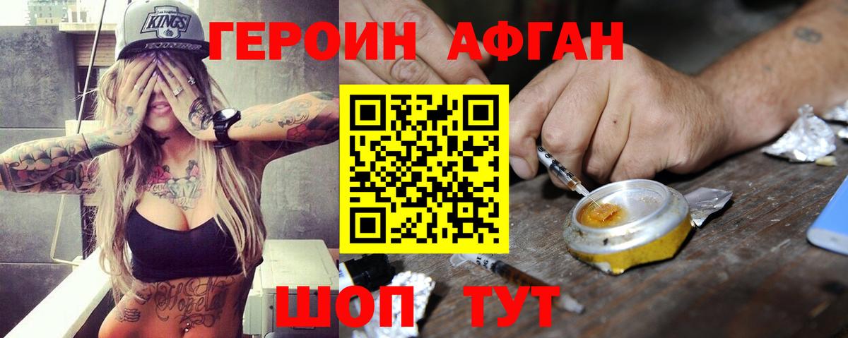 Кыштым  ГЕРОИН афганец  Вход с VPN 