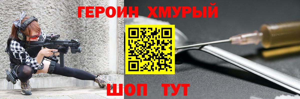 ГЕРОИН Heroin Кыштым