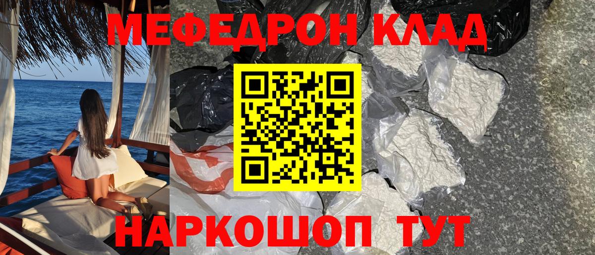 МЯУ-МЯУ VHQ  Вход с VPN  МЯУ-МЯУ  Мефедрон VHQ  Кыштым 